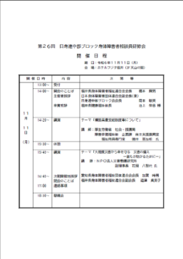 中部ブロック日程資料の画像