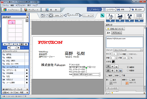 名刺ソフトの作業画面の画像
